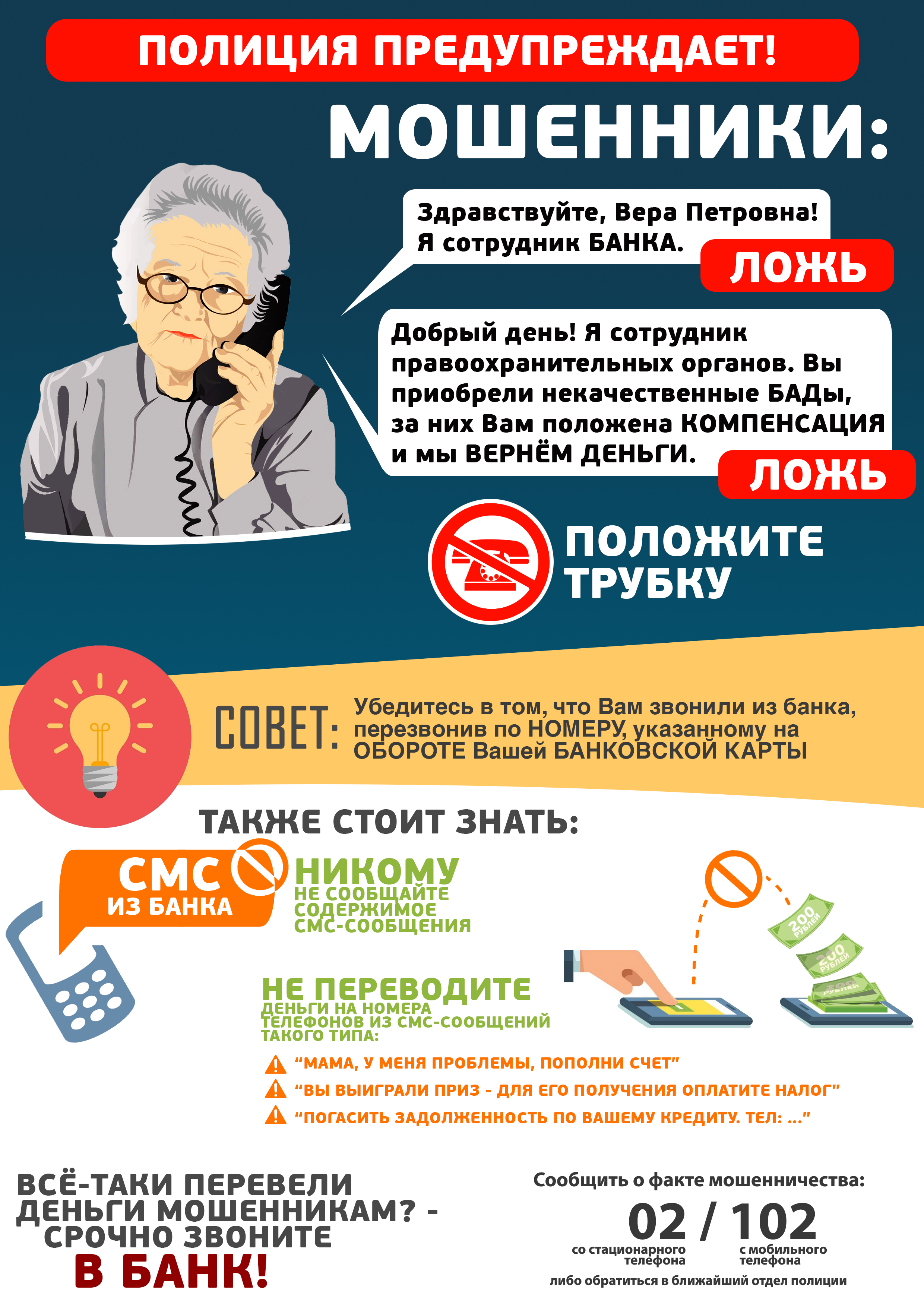 Профилактическая информация хищениий в сфере ИТТ